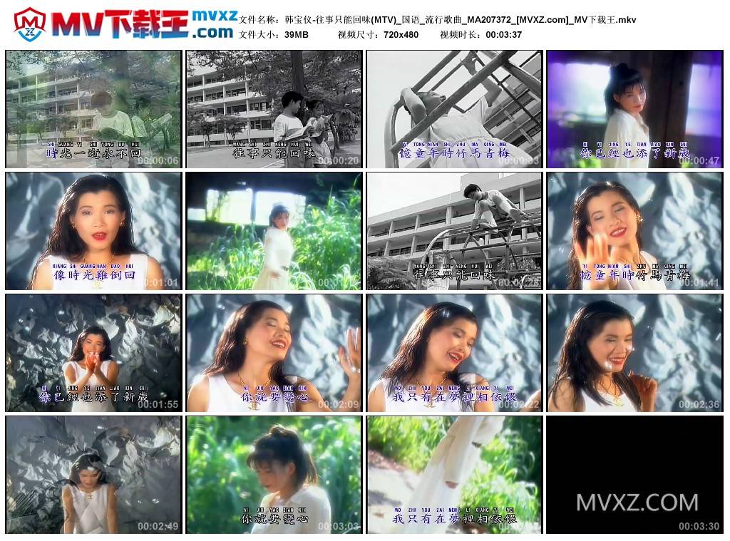 韩宝仪-往事只能回味(MTV)_国语_流行歌曲_MA207372